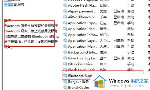 win7右下角蓝牙图标不见了怎么办_win7右下角蓝牙图标不显示处理方法