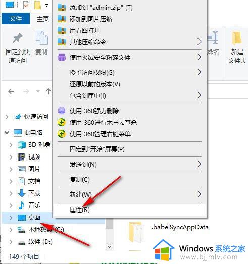win10桌面怎么改到d盘_win10如何将桌面改为d盘
