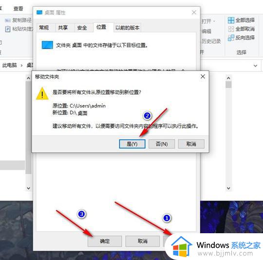 win10桌面怎么改到d盘_win10如何将桌面改为d盘