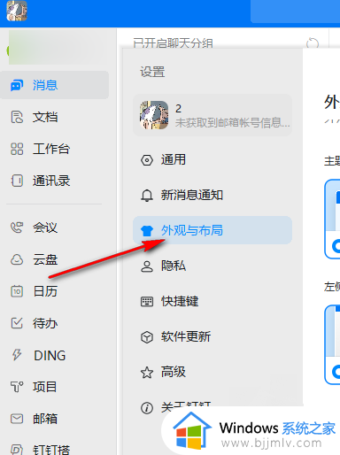 钉钉分组模式怎么关闭_钉钉分组模式的关闭步骤