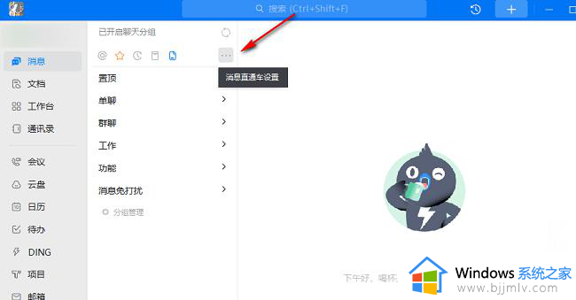 钉钉分组模式怎么关闭_钉钉分组模式的关闭步骤