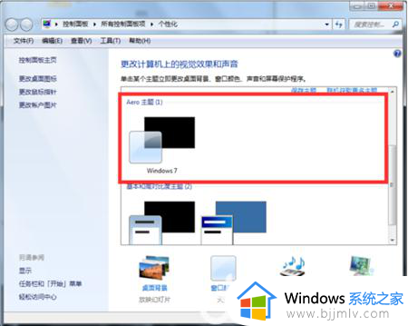 win7电脑透明主题怎么设置 win7如何设置透明主题