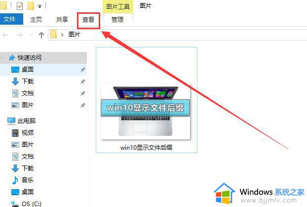 windows怎么显示文件后缀_windows文件如何显示后缀