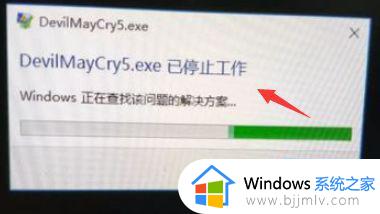 win10系统进鬼泣5闪退怎么办_win10鬼泣5进去就闪退解决方法