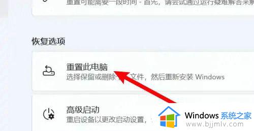 win11电脑恢复出厂设置在哪里_win11电脑怎么恢复出厂设置