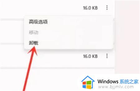 win11怎么卸载应用_win11卸载应用程序的方法