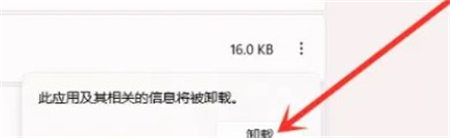 win11怎么卸载应用_win11卸载应用程序的方法