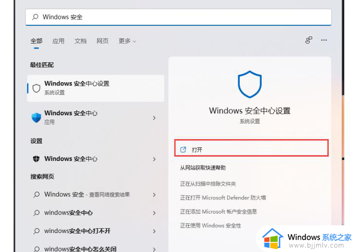 win11防火墙怎么设置白名单_win11防火墙设置白名单在哪里