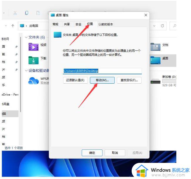 win11桌面更改储存位置怎么更改_win11更改桌面储存路径步骤