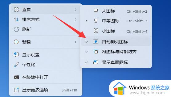 win11怎么让桌面图标随意放_win11怎么设置桌面随意摆放图标