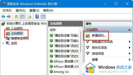 win10禁用软件联网怎么设置_win10禁用软件网络设置方法