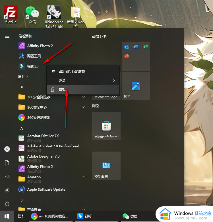 win10删除软件怎么彻底清除_win10删除软件怎么删的干净