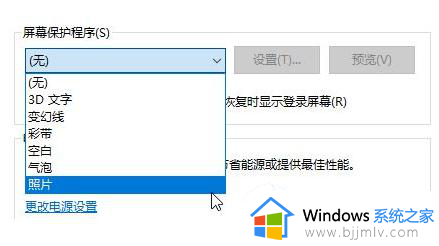 win10如何设置屏保图片_win10电脑屏保怎么设置图片