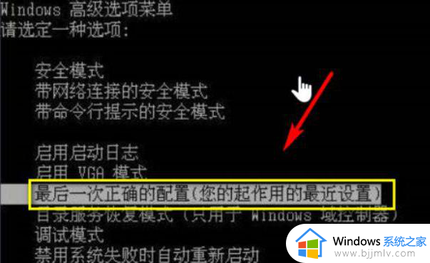 win10电脑上最后一次正确配置如何打开_win10的最后一次正确配置在哪里