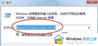 电脑d3dcompiler43.dll缺失怎么修复_电脑丢失d3dcompiler43.dll文件一键修复