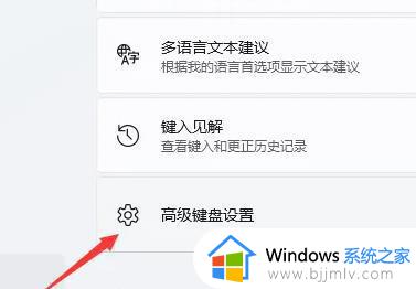 win11更换输入法切换快捷键步骤_win11电脑如何设置切换输入法快捷键