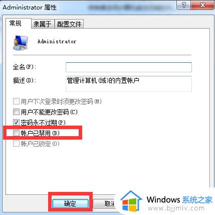 win7账户已被停用进不去桌面怎么处理_win7开机显示账户被停用怎么办