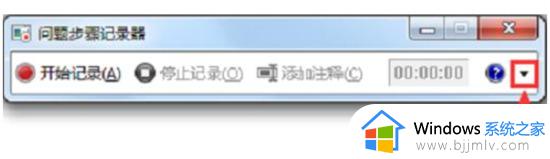 win7如何录制屏幕_win7怎么进行屏幕录制