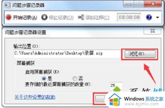win7如何录制屏幕_win7怎么进行屏幕录制