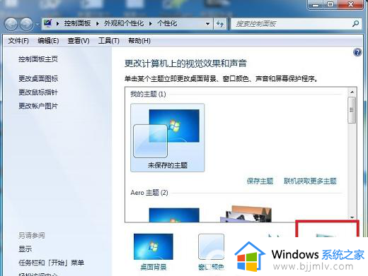 win7如何设置屏保照片_win7屏保照片怎么设置
