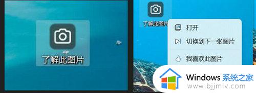 win11了解此图片怎么关闭_win11桌面有了解此图片的关闭方法