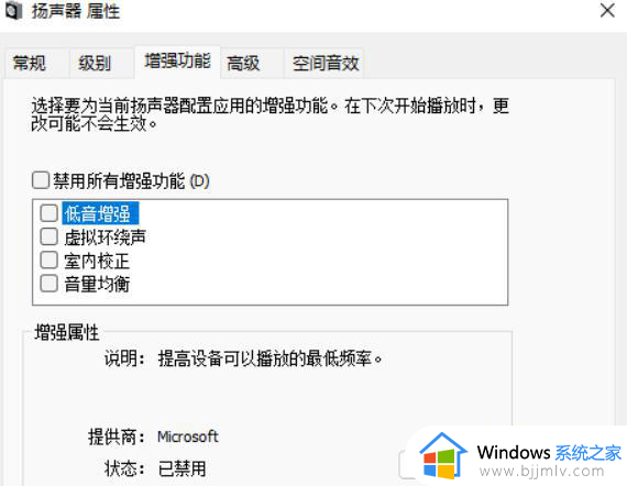 win11电脑音量100声音还是小怎么办_win11电脑声音调最大了还是小如何解决