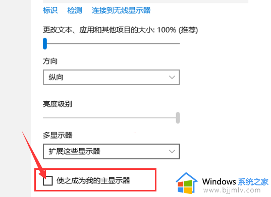 win10设为主显示器点不了解决方法_win10设为主显示器灰色无法选择怎么办