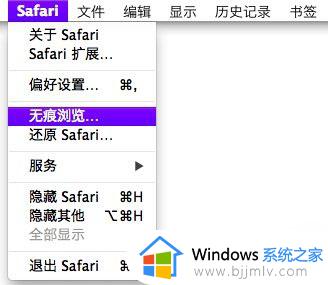 mac无痕浏览的方法?苹果电脑怎么无痕浏览