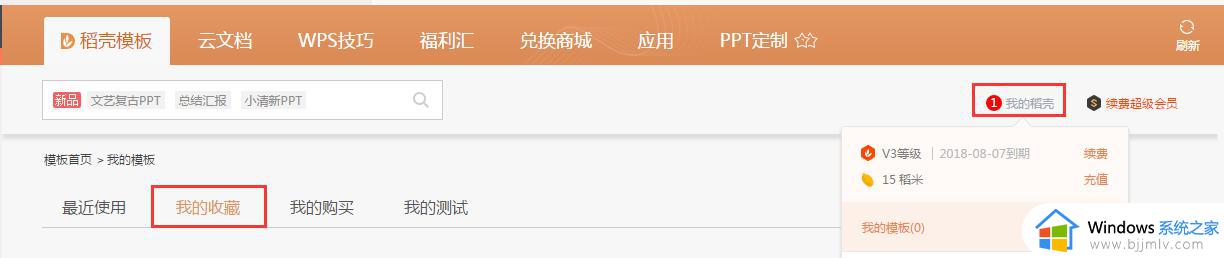 wps收藏的ppt在哪 wps收藏的ppt在哪个文件夹中保存