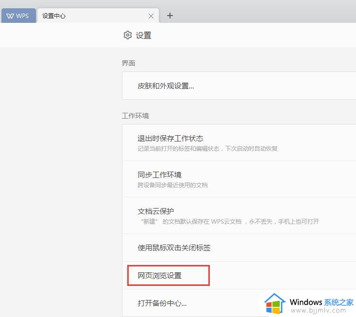 wps总打开网页版 wps总打开网页版免费试用
