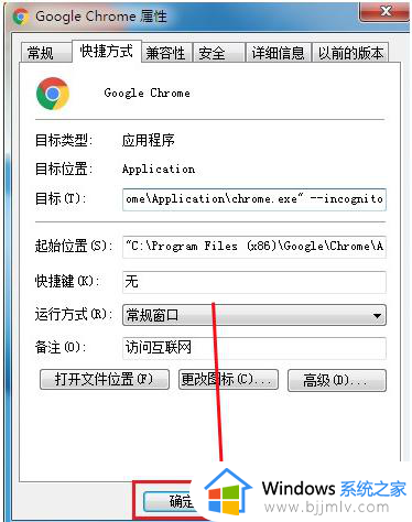 谷歌浏览器默认无痕模式怎样设置_谷歌浏览器默认无痕模式的打开步骤