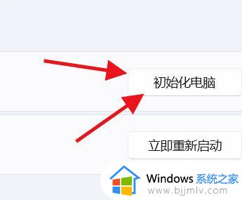 win11初始化电脑选择设置怎么选？win11初始化电脑选择设置教程