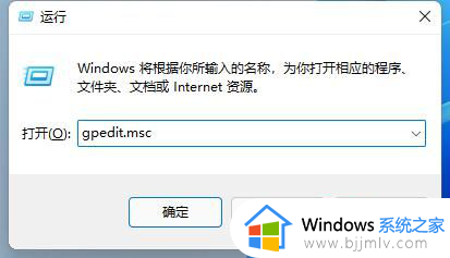 win11本地组策略编辑器在哪里 win11怎么调出本地组策略编辑器