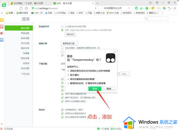 360浏览器油猴插件怎么安装_360安全浏览器安装Tampermonkey的方法