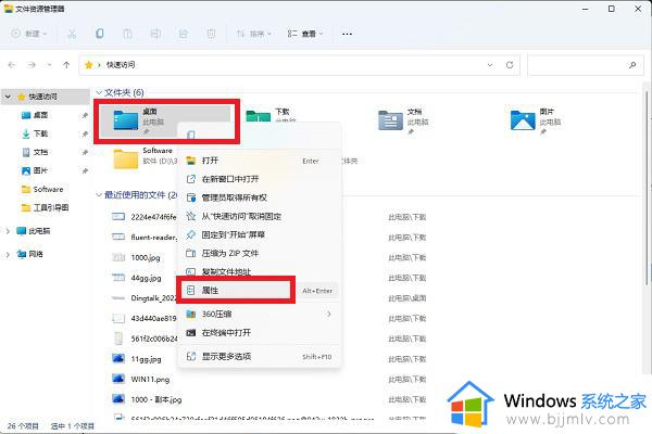 win11更改桌面位置选择了D盘方法 win11如何把桌面路径设置到D盘
