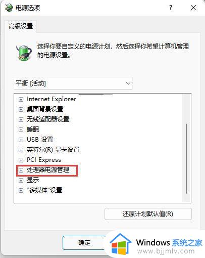 win11风扇散热设置在哪里？win11更改风扇散热方式的教程