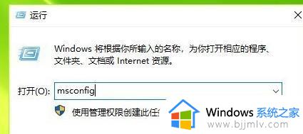 win10直接进入安全模式怎么退出？win10开机进入安全模式如何解除