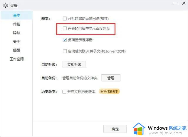 设备和驱动器中的百度网盘图标怎么删除_电脑设备和驱动器删除百度网盘的方法