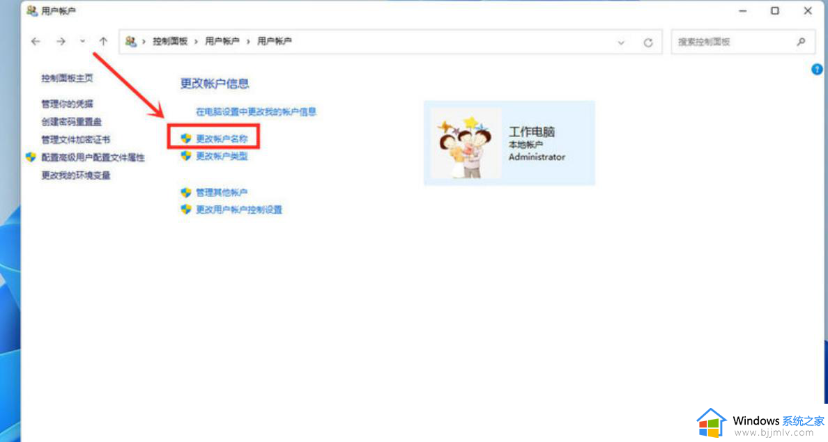 win11登录界面名字怎么改_win11修改登录用户名方法