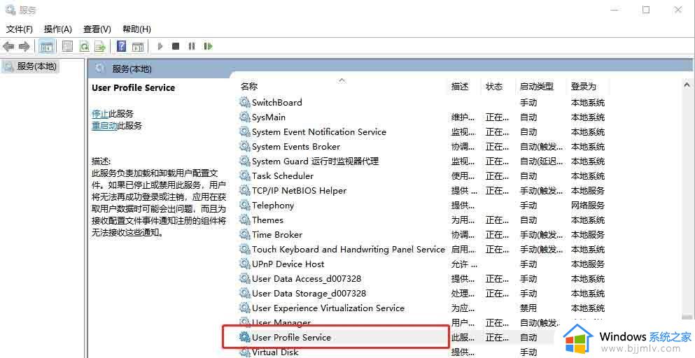 win10开机提示user profile service服务登录失败如何处理