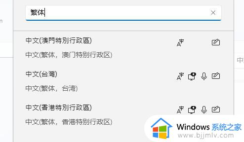 win11繁体字怎么调简体_win11如何把繁体字调成简体字