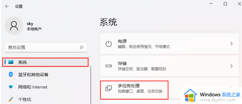 win11多任务分屏窗口怎么关闭_win11桌面多任务分屏如何取消