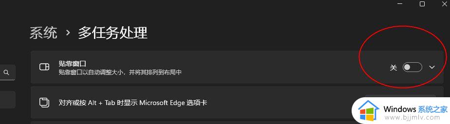 win11多任务分屏窗口怎么关闭_win11桌面多任务分屏如何取消