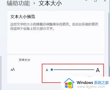 win11字体变大怎么调小_win11字体大小调节方法