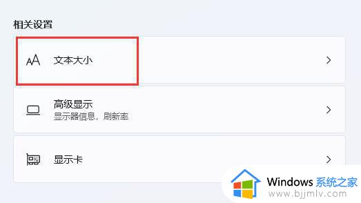 win11字体发虚如何解决_win11字体模糊怎么设置