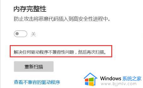 无法开启内存完整性怎么解决？电脑无法开启内存完整性解决方法