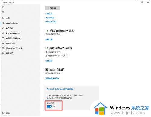win10定期扫描病毒功能如何开启?win10定期扫描病毒的开启方法