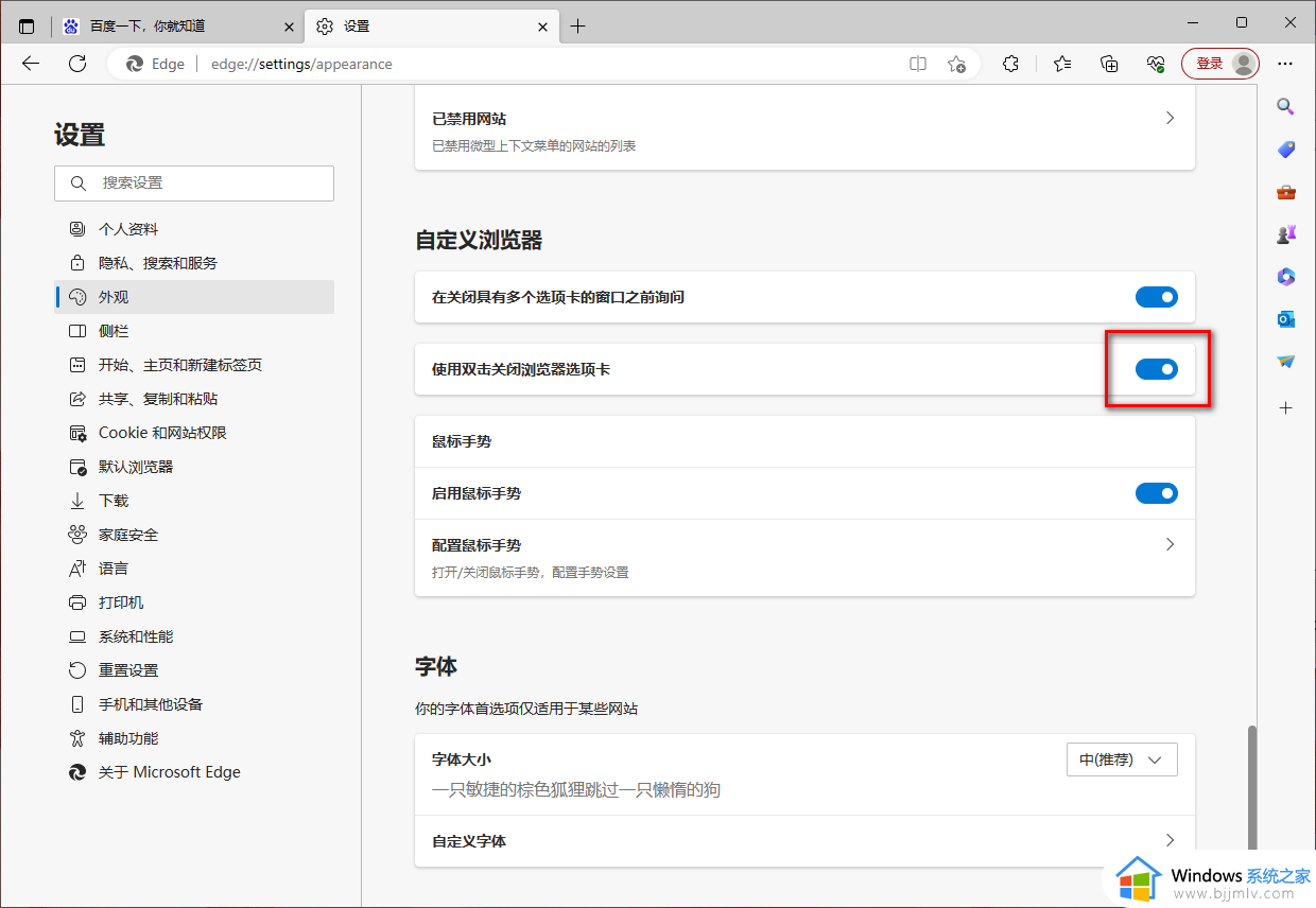 edge双击关闭标签如何设置_edge双击关闭标签页的步骤
