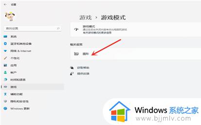 win11切换显卡模式设置方法_win11怎么切换显卡模式