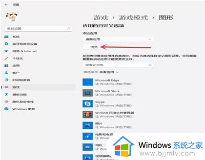 win11切换显卡模式设置方法_win11怎么切换显卡模式